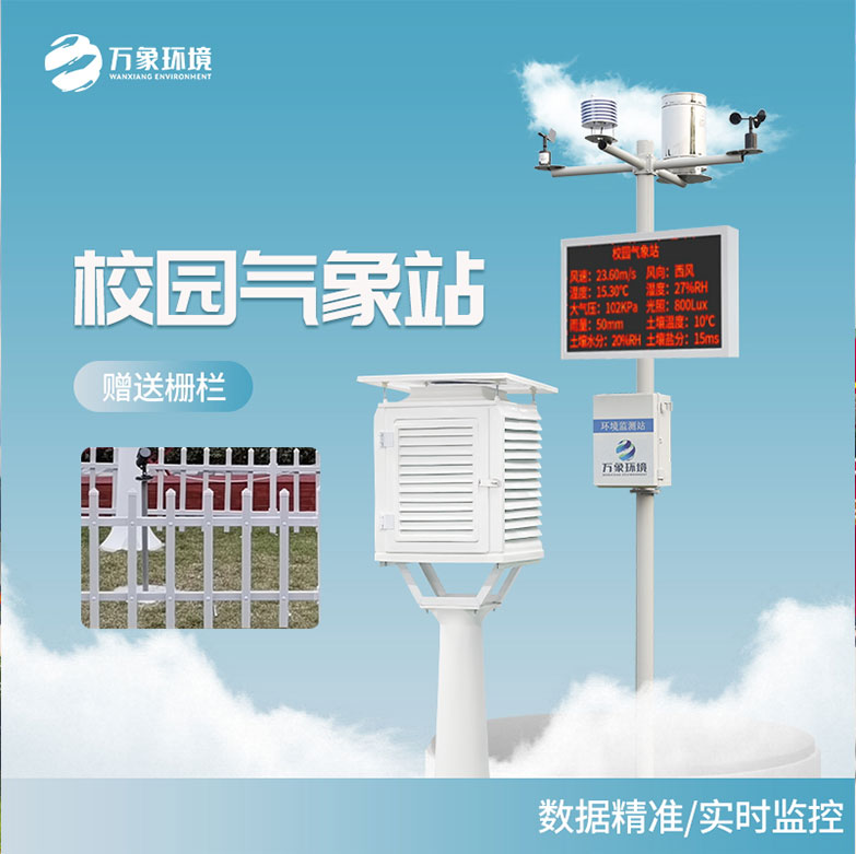 ??校園自動氣象站為青少年提供了健康成長的平臺