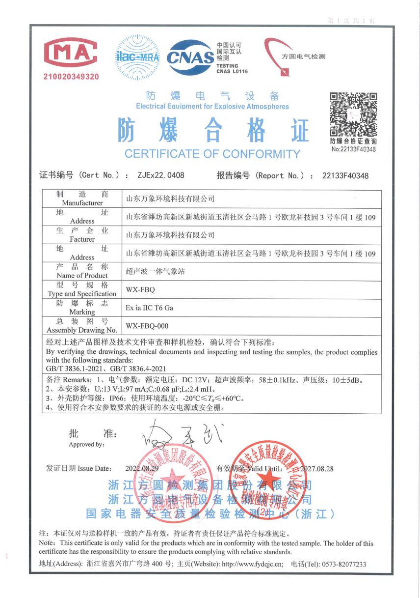 防爆型氣象站 防爆型氣象站