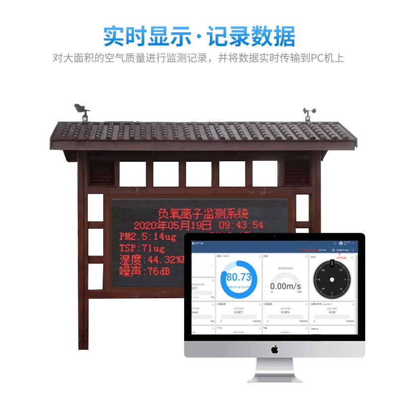??景區(qū)氣象站——專門(mén)用于監(jiān)測(cè)空氣中負(fù)離子濃度的設(shè)備