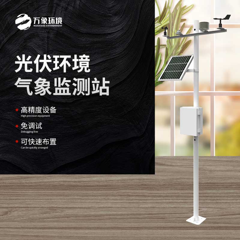 ??太陽輻射綜合觀測站——清潔能源配套設施