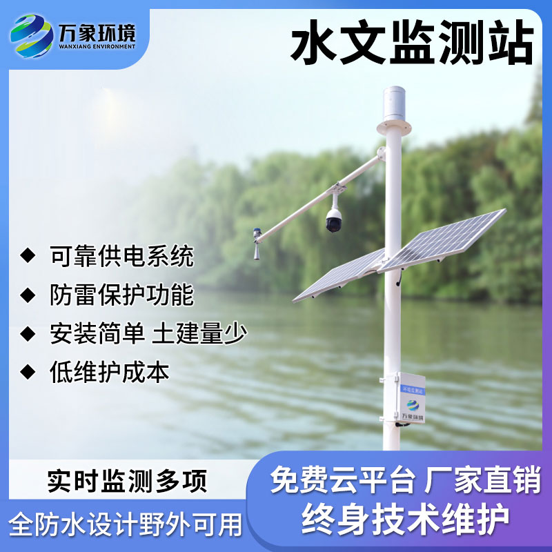 ??水位雨量流速流量監(jiān)測儀——有效應(yīng)對水資源面臨的挑戰(zhàn)