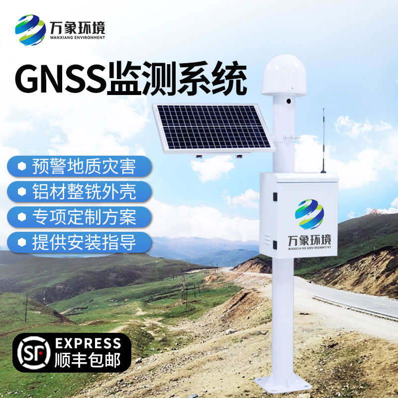 ??GNSS位移監(jiān)測站——記錄被測點(diǎn)長期緩慢的變化趨勢