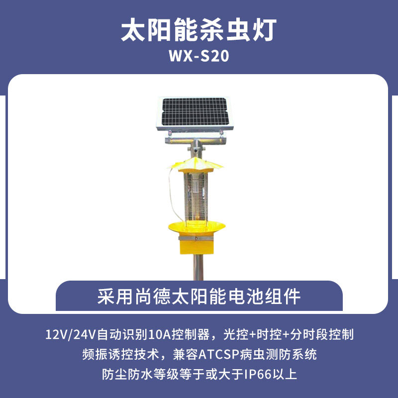 ??太陽能頻振式殺蟲燈的工作流程和優(yōu)勢是什么？