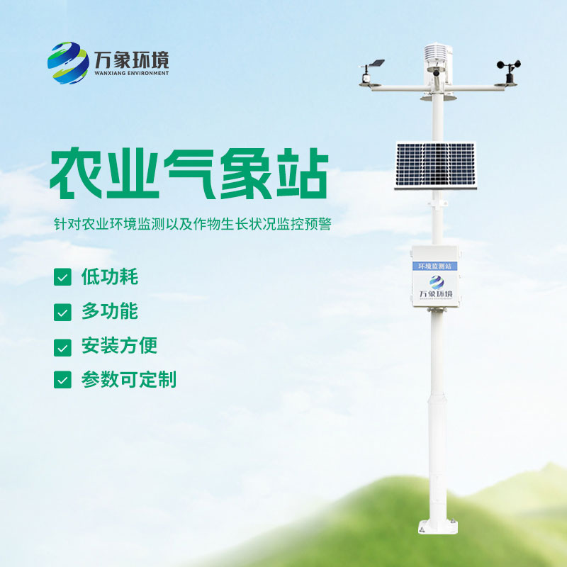 ??農業自動氣象站助力傳統農業實現蛻變升級