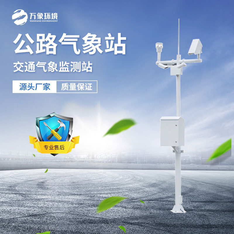 ??高速氣象監測站主要監測能見度嗎