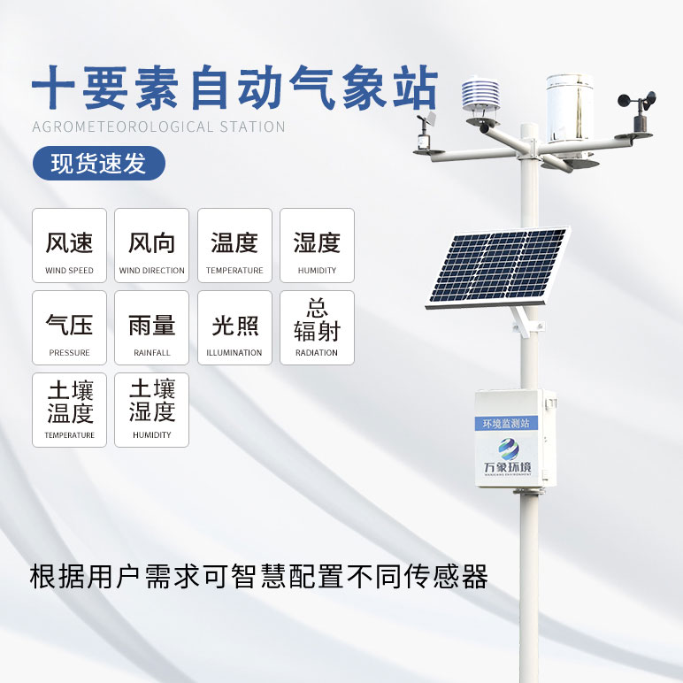??智能生態氣象監測系統對于農業發展有什么幫助？