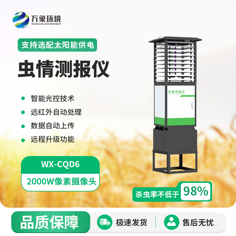 ??高精度蟲情測報燈精度高嗎？