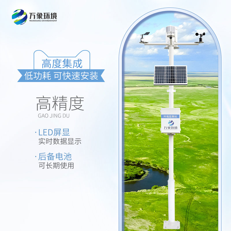 ??草原生態氣象站專注于草原環境監測