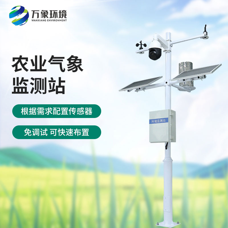 ??十一要素農(nóng)業(yè)氣象站助力高標(biāo)準(zhǔn)農(nóng)田建設(shè)
