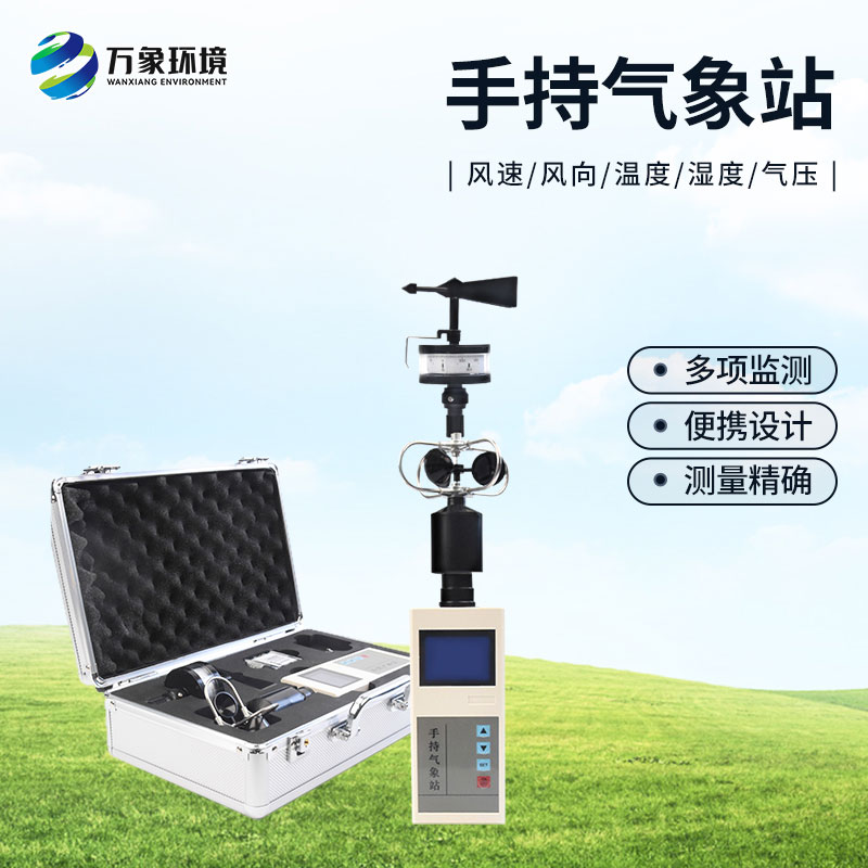 ??應急救援手持氣象儀為什么采用手持式設計？