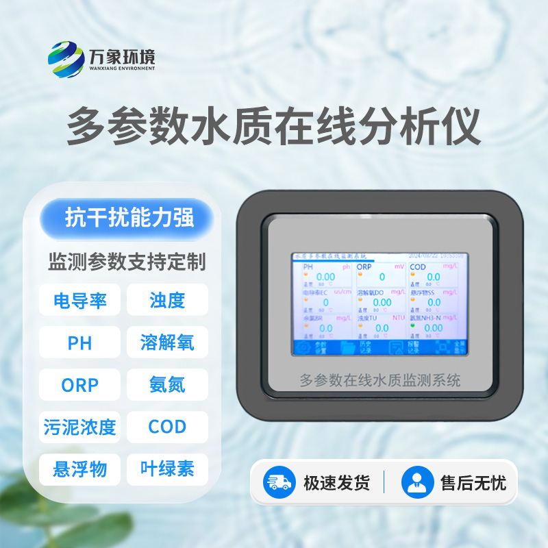 ??在線氨氮ph水質(zhì)檢測儀可以監(jiān)測多種水質(zhì)參數(shù)