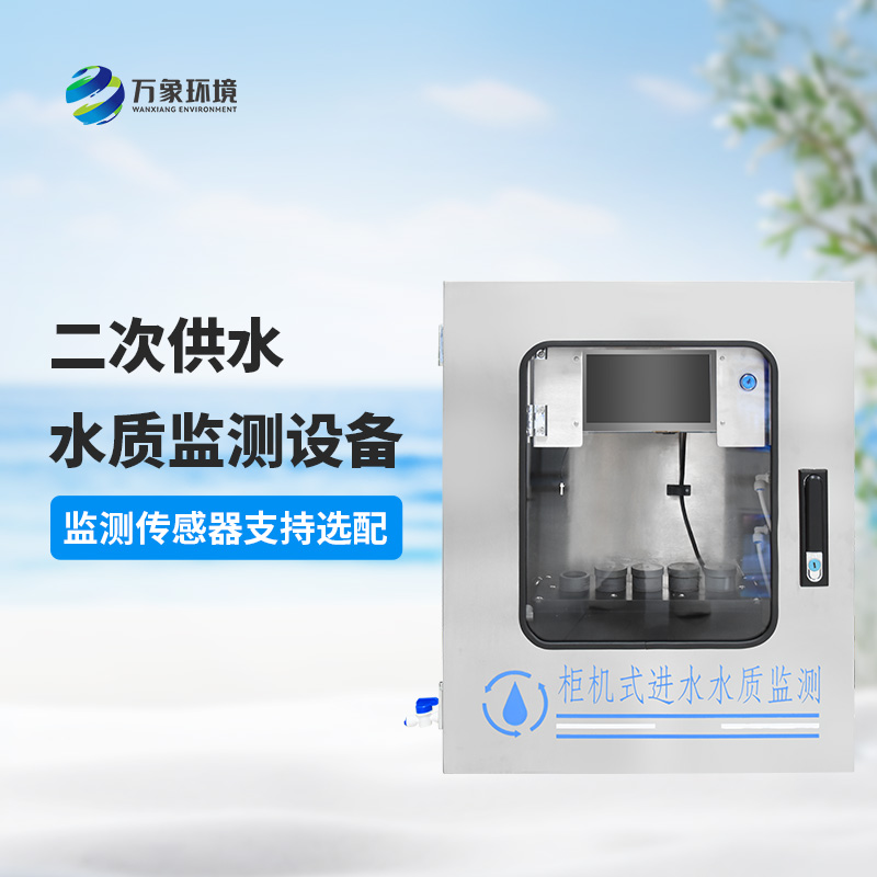 ??二次供水水質在線監測系統作用