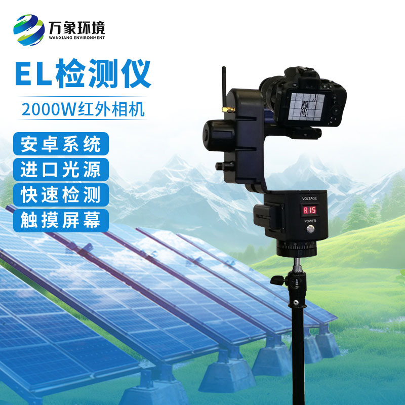??太陽能el光伏檢測設備：光伏組件的“透視眼”