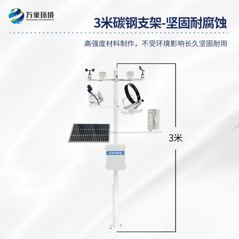 ??并網式光伏氣象站的主要作用