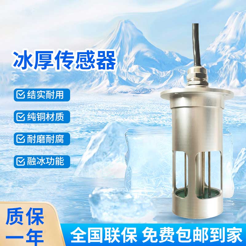 ??冰厚傳感器可判斷出當前電線塔附近的電線積冰情況