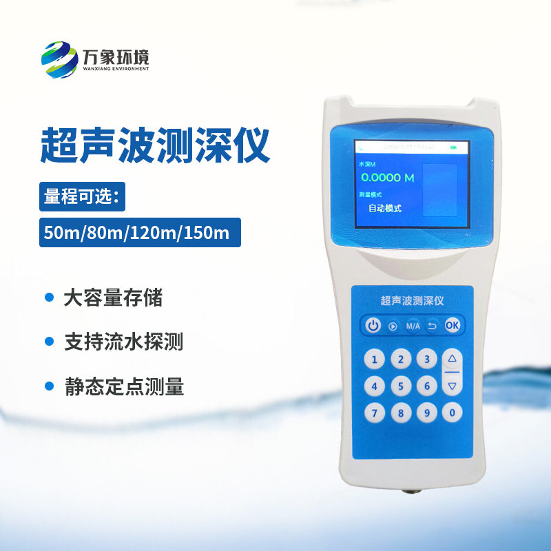 ??超聲波水深探測儀有什么作用？