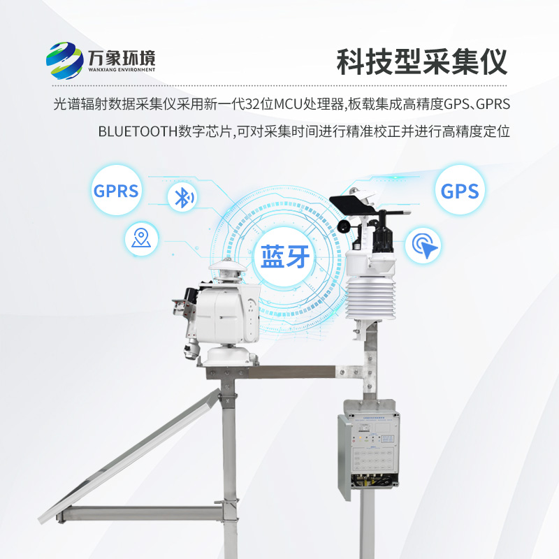 ??并網式光伏氣象站——一款光伏太陽能環境監測系統
