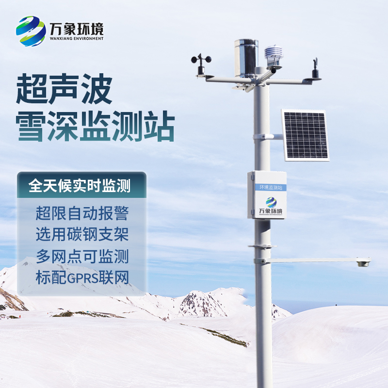 ??2米雪深監(jiān)測站對于防范雪災(zāi)有何意義？