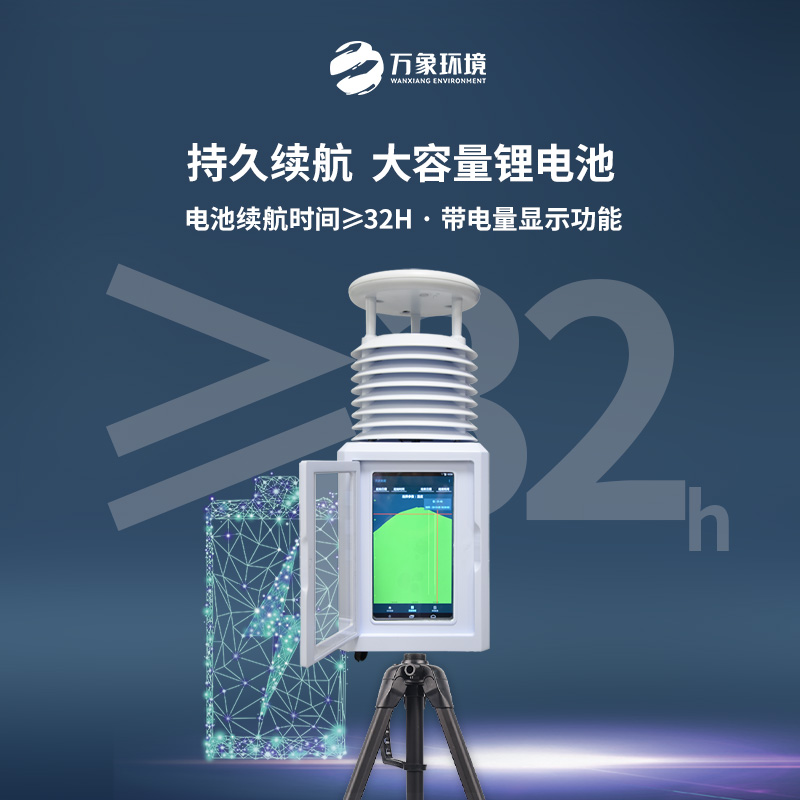??自動(dòng)便攜式氣象站：適用于各類(lèi)應(yīng)急氣象短期觀測(cè)、移動(dòng)氣象監(jiān)測(cè)等