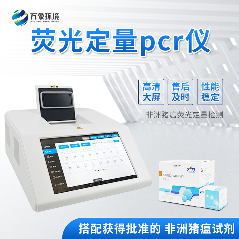 ??單通道16孔非洲豬瘟檢測(cè)儀檢測(cè)迅速，值得信賴(lài)！