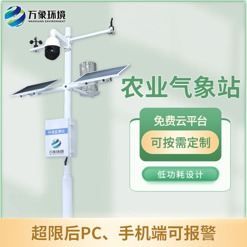 ??農業氣象環境物聯網監測系統是什么？有什么作用？