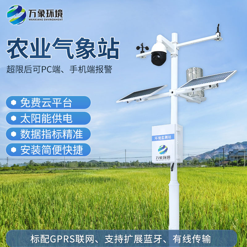 ??從云端到田間：農業物聯網氣象監測系統，為每一粒種子提供定制化氣候服務！