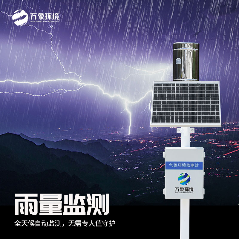 ??雨水在線監(jiān)測(cè)系統(tǒng)有助于地質(zhì)災(zāi)害自動(dòng)化監(jiān)測(cè)項(xiàng)目建設(shè)