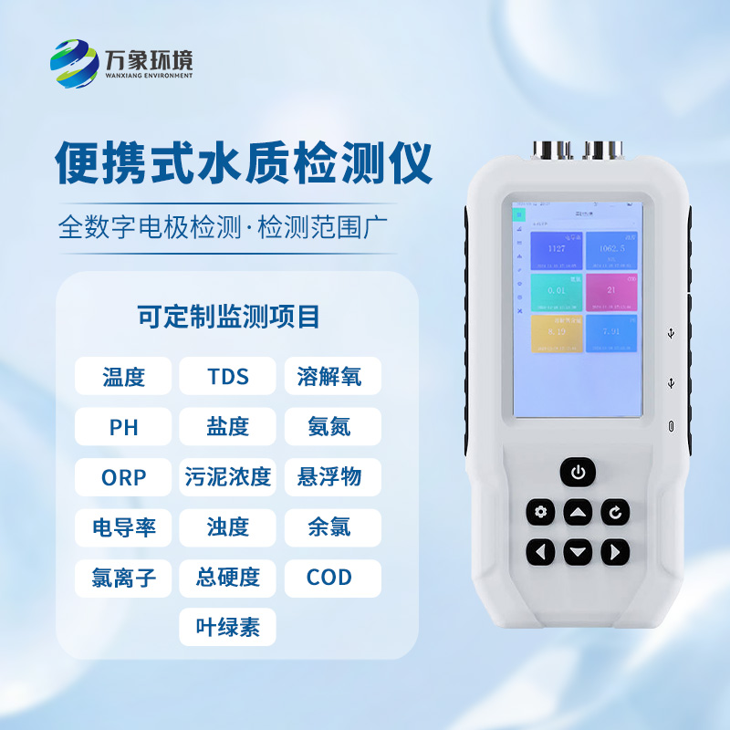 ??手持水產(chǎn)養(yǎng)殖檢測(cè)儀為水產(chǎn)養(yǎng)殖的水質(zhì)管理帶來(lái)哪些方便？
