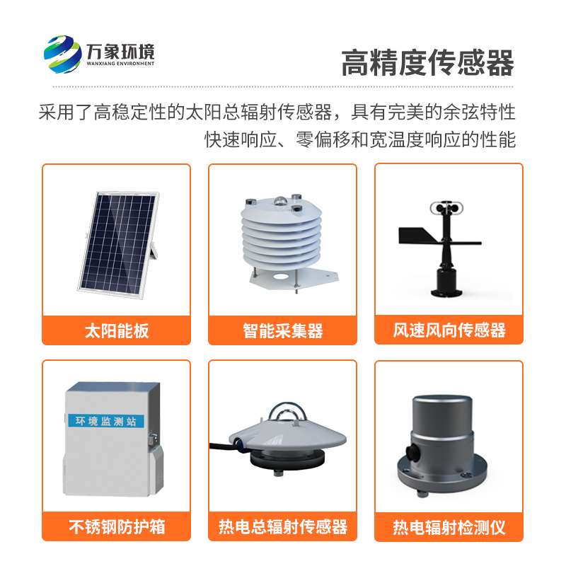 ??分布式光伏氣象站，實(shí)時(shí)監(jiān)測發(fā)電站周邊環(huán)境