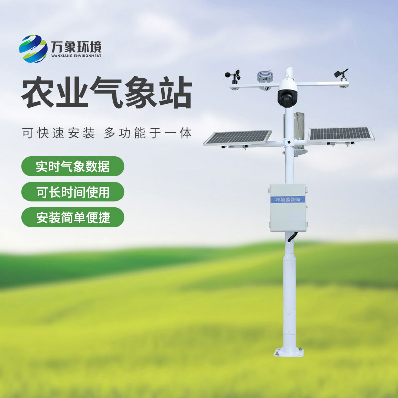 物聯(lián)網(wǎng)農(nóng)業(yè)氣象監(jiān)測系統(tǒng)