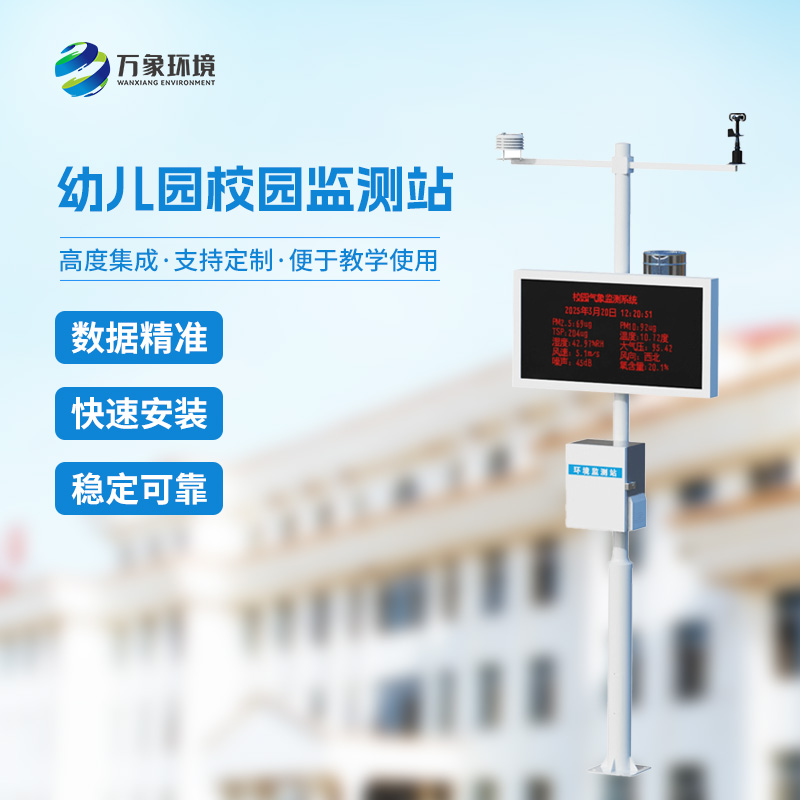 ??一體化校園氣象觀測站用途？