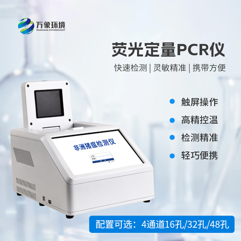 熒光定量PCR儀