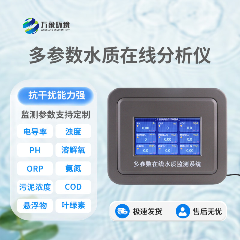 ??實時在線水質監測系統，可以用于泳池水質在線監測嗎？
