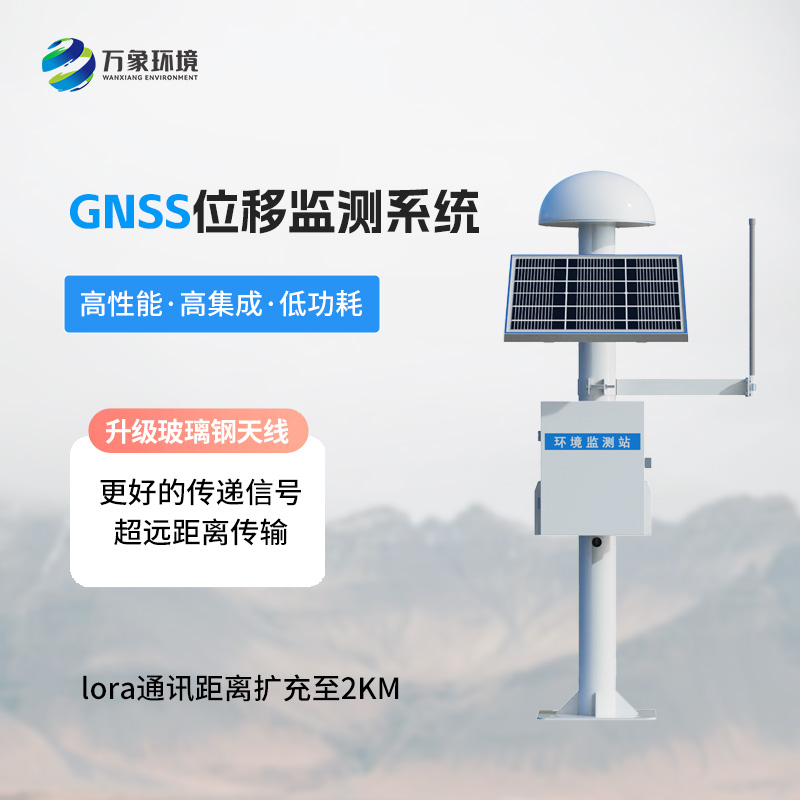 ??GNSS觀測站，地質(zhì)災(zāi)害位移精準(zhǔn)監(jiān)測