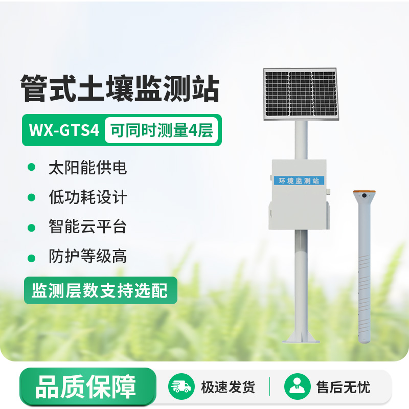 智能農業土壤墑情監測系統