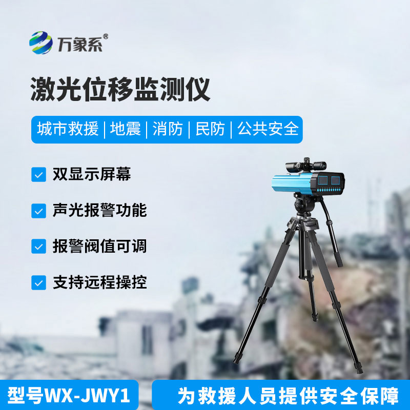 位移監測儀