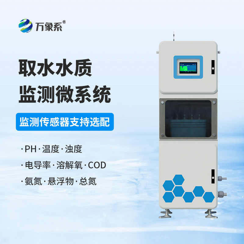 多參數水質在線監測儀
