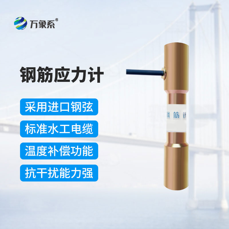 鋼筋應力計