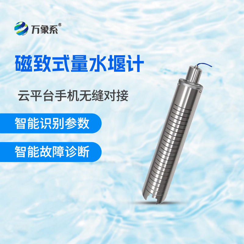 量水堰計