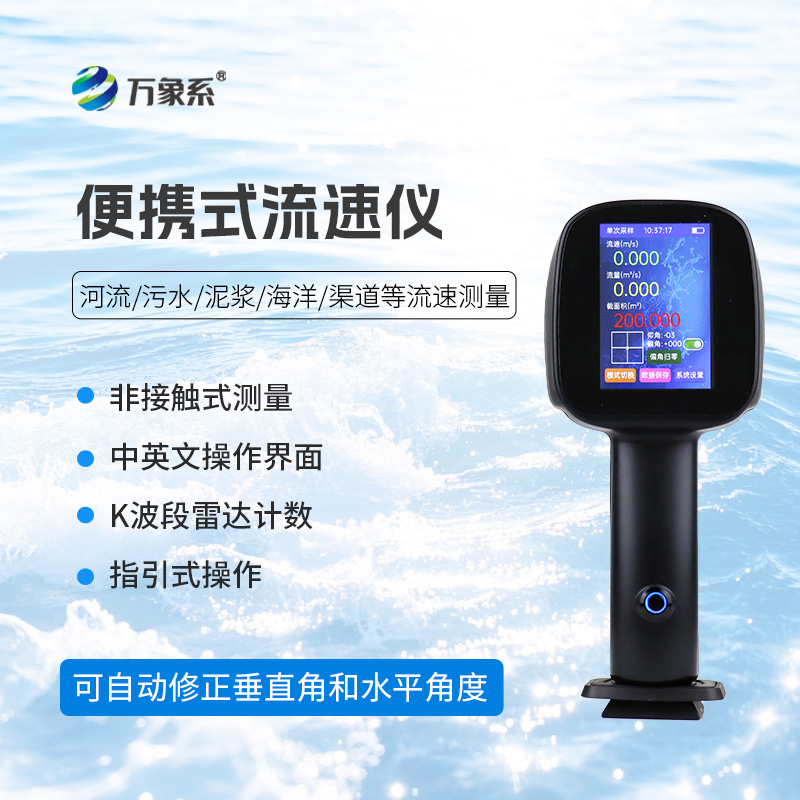 ??手持式雷達電波流速儀，流速監測領域的寶藏設備~