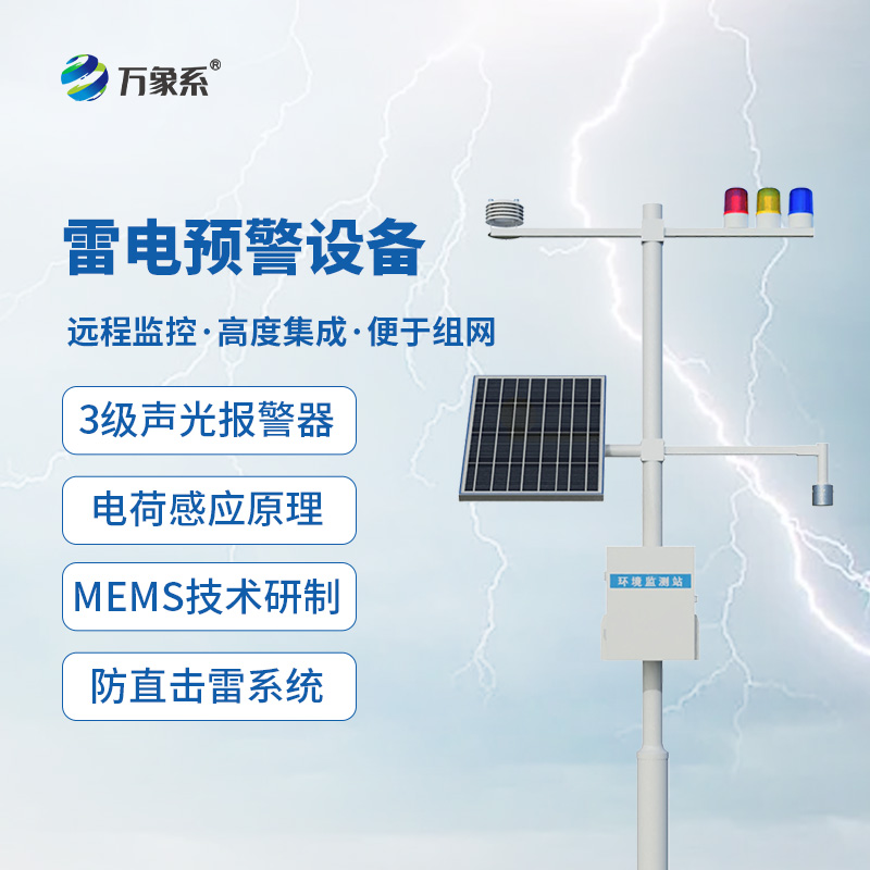 雷電預警裝置
