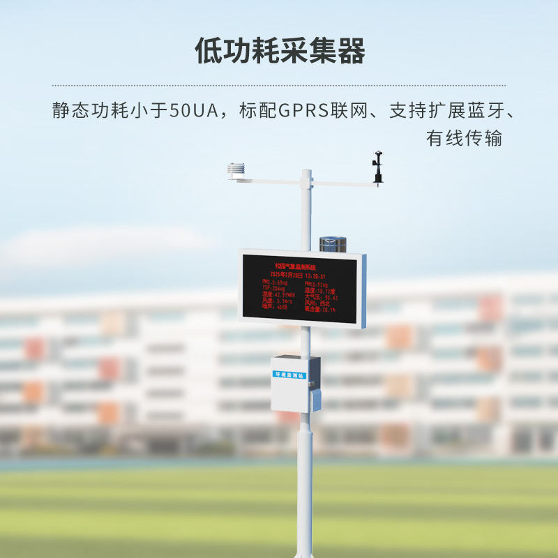標(biāo)準(zhǔn)學(xué)校氣象站