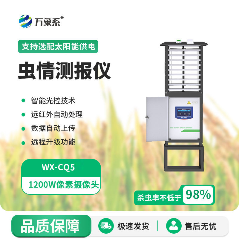 物聯網蟲情測報燈