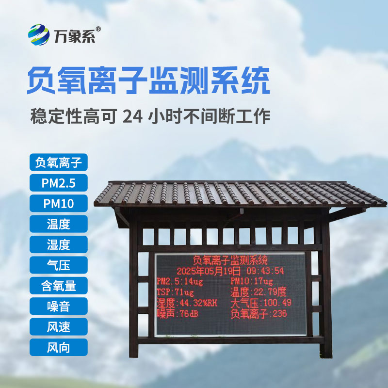 景區氣象站