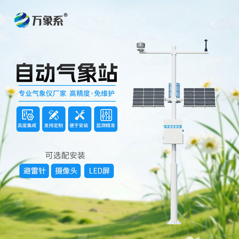 七要素氣象站