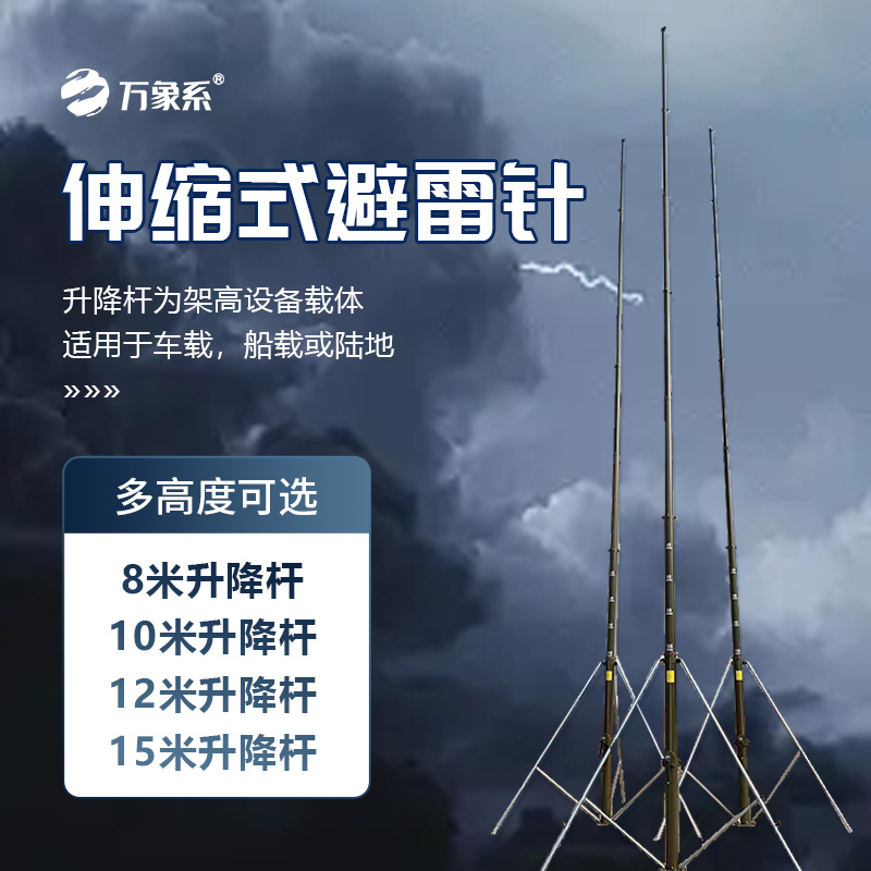 12米手動(dòng)可提前放電避雷針