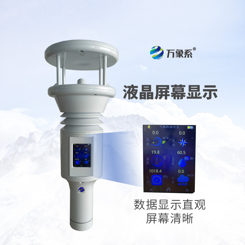 ??棒式全固態(tài)手持氣象站：掌握天氣，盡在“掌”握