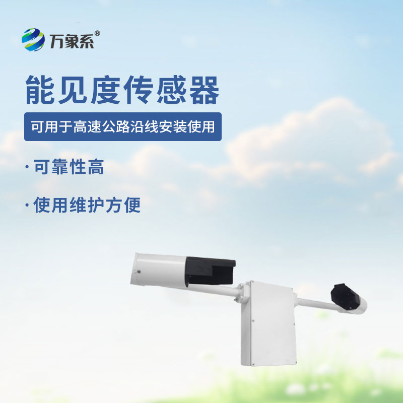 能見度檢測儀