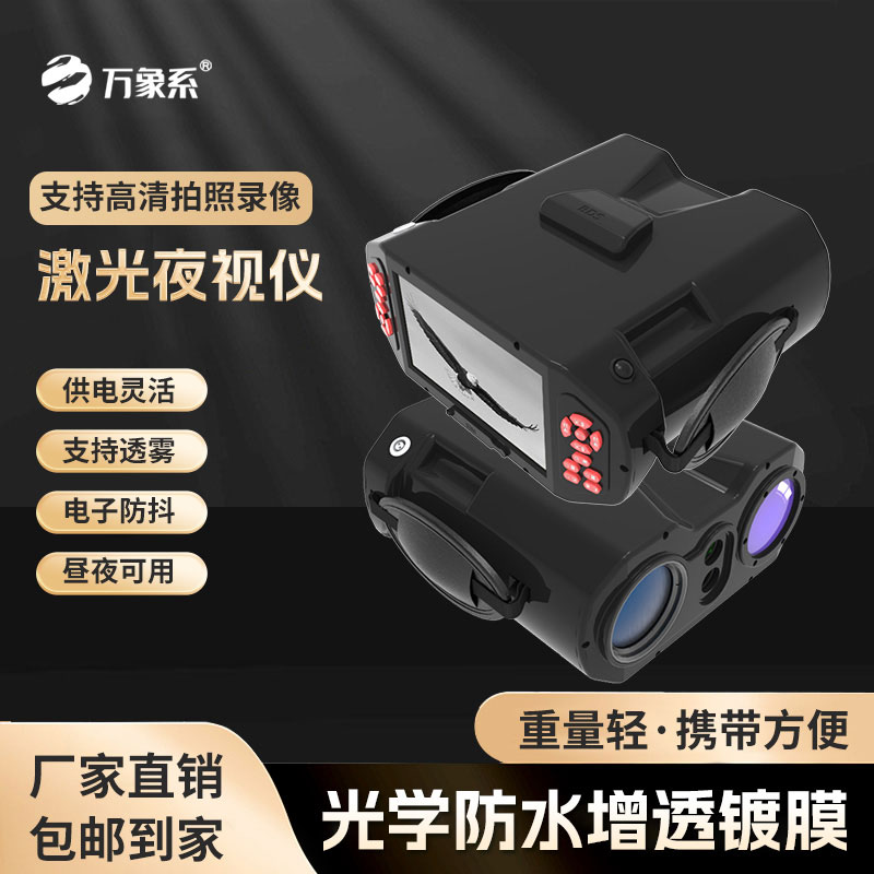 激光夜視儀