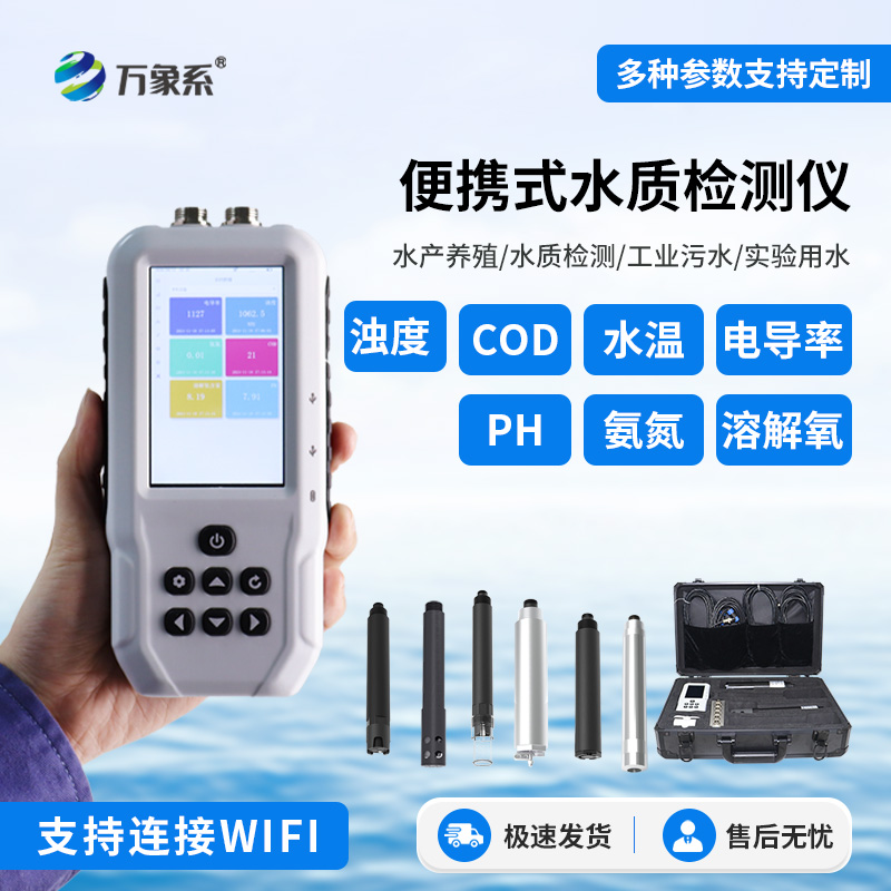 ??污水水質檢測儀：水質監測的全方位守護者